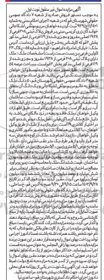 مزایده ملک پلاک ثبتی 208 فرعی از 1928 مفروز