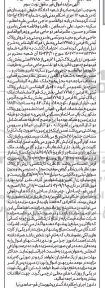 مزایده فروش پلاک ثبتی 14 فرعی از 7785 اصلی نوبت سوم