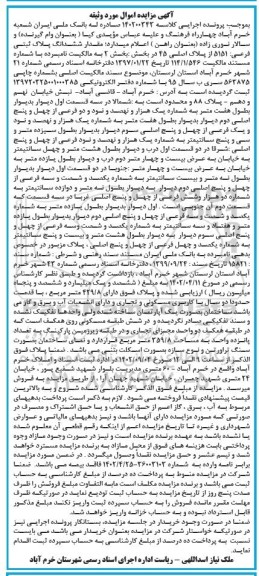 مزایده فروش ششدانگ پلاک ثبتی فرعی 5151 از پلاک اصلی 45 