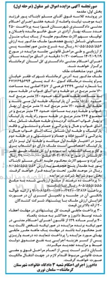 مزایده فروش ملک با شماره ثبتی 2349 فرعی از 357 اصلی