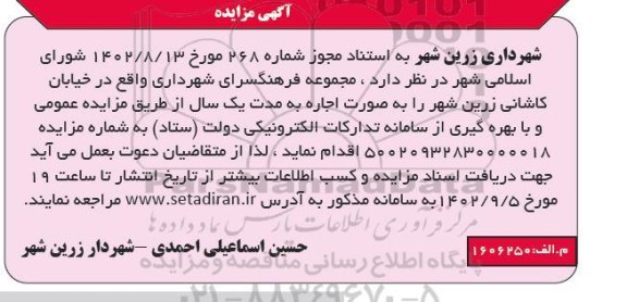 مزایده فروش اقلام ضایعاتی و مستعمل