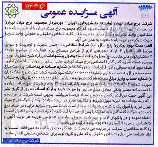 مزایده بهره برداری از فست فود گذرگاه- نوبت دوم