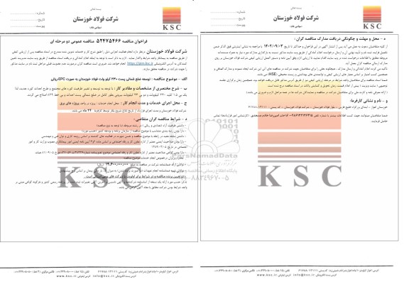 مناقصه توسعه ضلع شمالی پست 230 کیلوولت فولاد خوزستان به صورت EPC - ریالی 