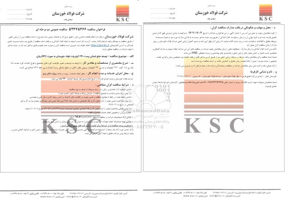 مناقصه توسعه ضلع شمالی پست 230 کیلوولت فولاد خوزستان به صورت EPC - ریالی