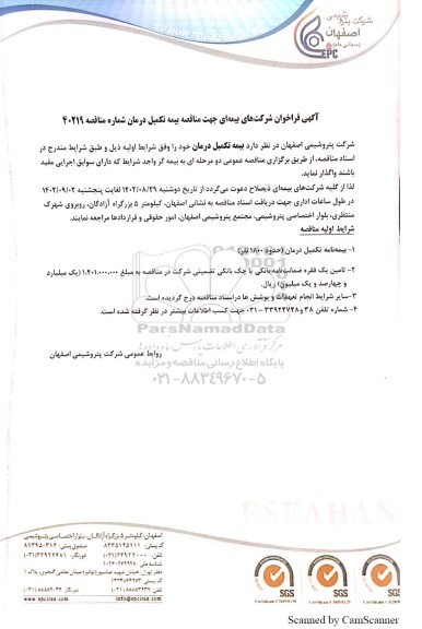 مناقصه بیمه تکمیل درمان