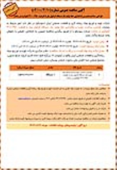 مناقصه طراحی، ساخت، نصب و راه اندازی خط تولید یک دستگاه گرانول ساز با ظرفیت 350-300 کیلوگرم در ساعت