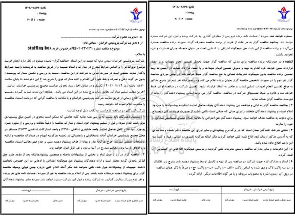 مناقصه خرید stuffing Box