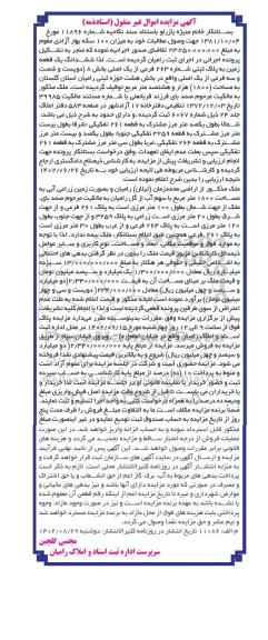  مزایده ششدانگ یک قطعه زمین به پلاک ثبتی 263 فرعی از یک اصلی بخش 8