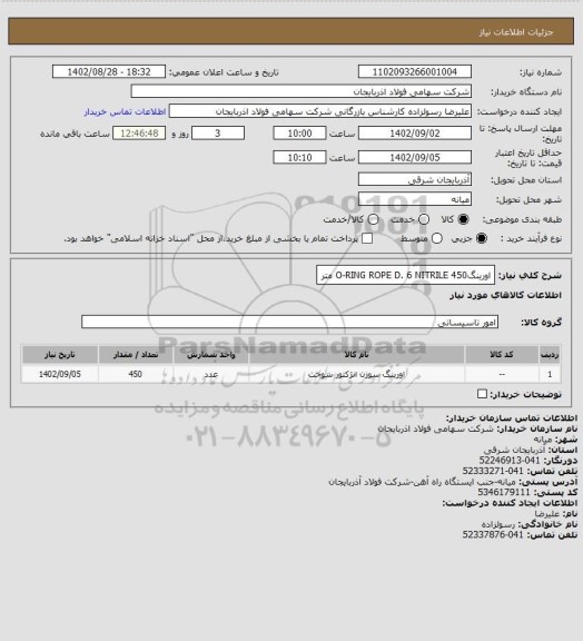استعلام اورینگO-RING ROPE D. 6 NITRILE
450 متر