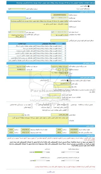 مناقصه، مناقصه عمومی یک مرحله ای بهسازی پیاده روهای ضلع جنوبی خیابان یوسف زاده (بازآفرینی-زودبازده)