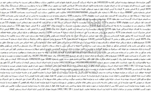 آگهی مزایده ششدانگ پلاک پلاک 6579 فرعی از 6 اصلی بخش 4