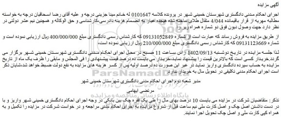 مزایده فروش خط 