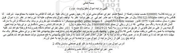 مزایده فروش یک دستگاه تراش به مارک Acme-gridley pittler langen مدل 6prb50/6-fritz werner محور
