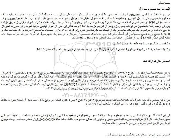 مزایده فروش یک باب مغازه