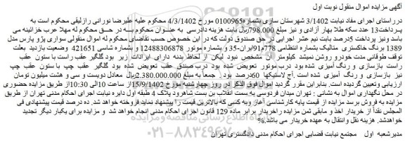 مزایده فروش سواری پژو پارس مدل 1389 برنگ خاکستری متالیک