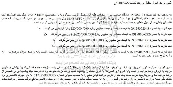 مزایده فروش سیم کارت