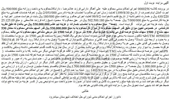 مزایده فروش ملک
