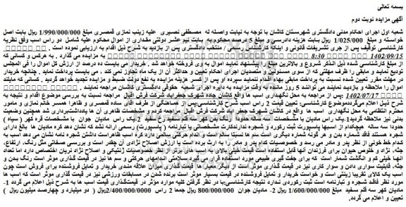 مزایده فروش 2 راس اسب