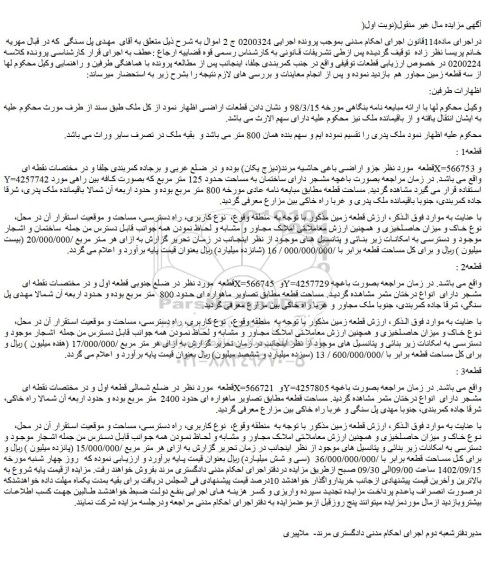 مزایده فروش زمین