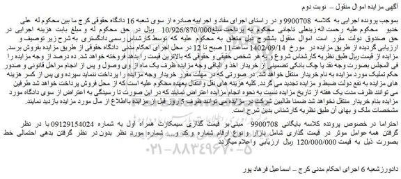 مزایده فروش سیمکارت همراه اول