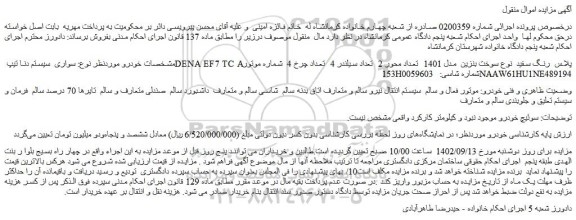 مزایده فروش خودرو  سواری  سیستم دنا تیپ DENA EF7 TC A پلاس  رنگ سفید  