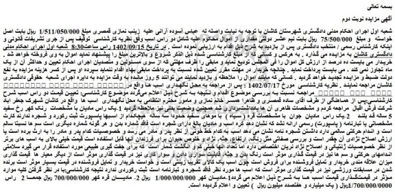 مزایده فروش اسب  