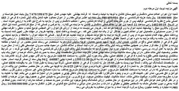 مزایده فروش ملک پلاک ثبتی شماره 5 فرعی از 683 اصلی