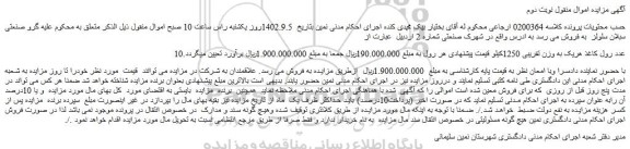مزایده فروش 10عدد رول کاغذ هریک به وزن تقریبی 1250کیلو