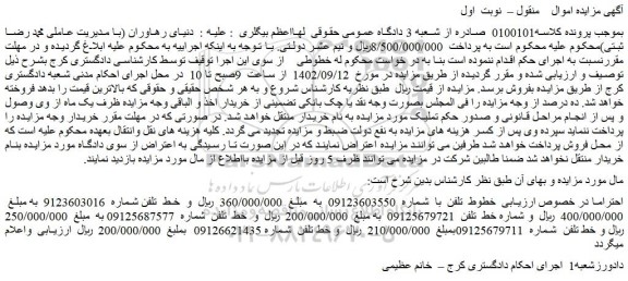 مزایده فروش خطوط تلفن