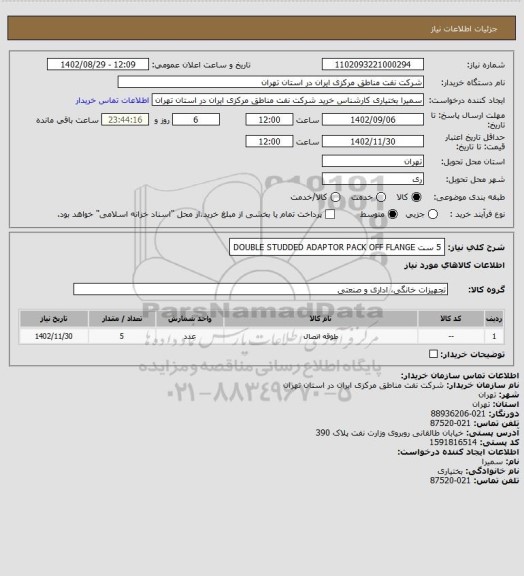 استعلام  5 ست DOUBLE STUDDED ADAPTOR PACK OFF FLANGE