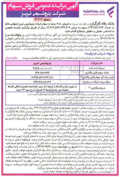 مزایده عمومی فروش سهام