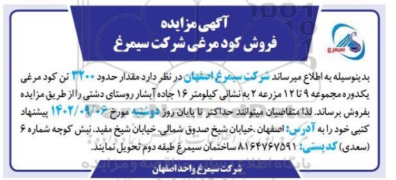 مزایده فروش کود مرغی