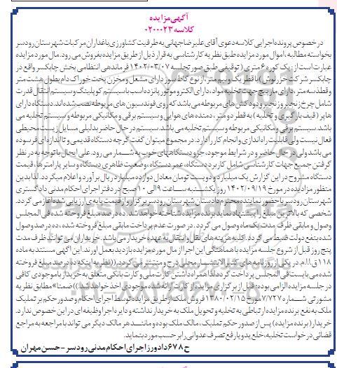 مزایده یک کوره 6 متری