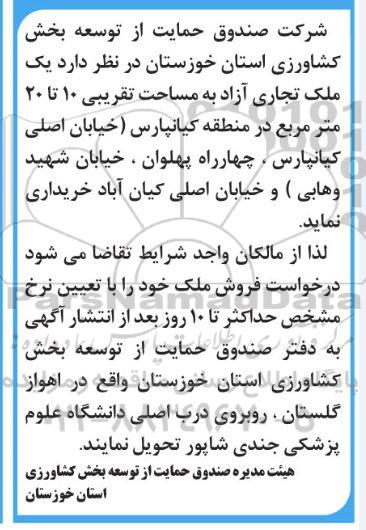 آگهی خرید ملک تجاری آزاد به مساحت تقریبی 10 تا 20 مترمربع