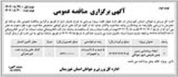 مناقصه ایجاد روشنایی زمین چمن طبیعی شهر- نوبت دوم 