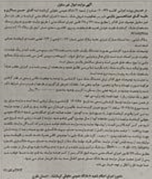 مزایده ششدانگ یک باب خانه به مساحت 125 مترمربع به پلاک ثبتی 10027 فرعی از 123 اصلی