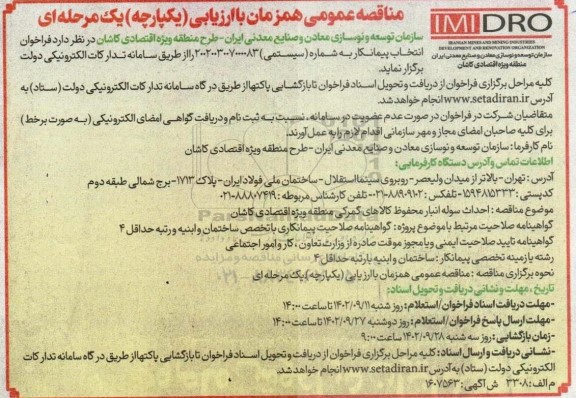 مناقصه احداث سوله انبار محفوظ کالاهای گمرکی 