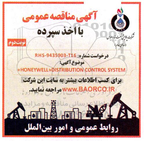 مناقصه  honeywell distribution control system- نوبت دوم