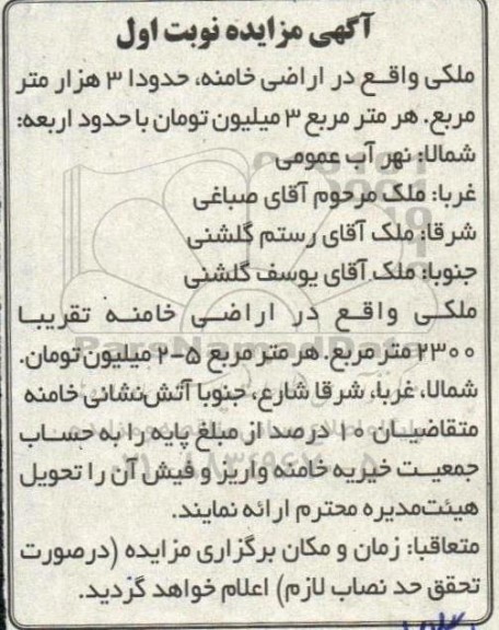 مزایده فروش ملک