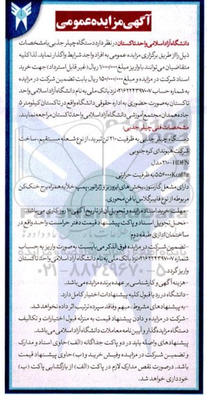 مزایده یک دستگاه چیلر جذبی