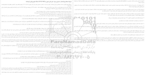 استعلام بهاء انتخاب حسابرس
