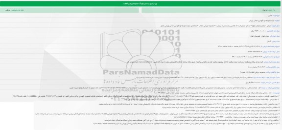 مزایده بهره برداری از سالن بولینگ مجموعه ورزشی انقلاب