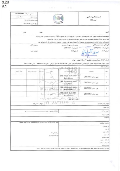 استعلام پولی موتور 