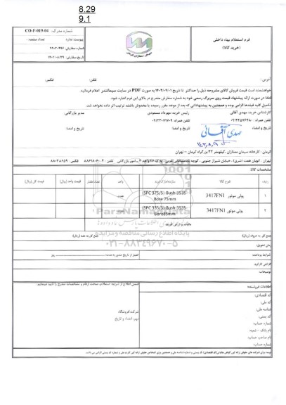 استعلام پولی موتور 