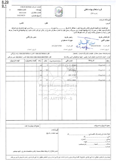 استعلام انواع تسمه پروانه