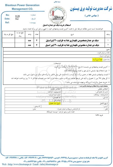 استعلام خرید دیگ دو جداره استیل