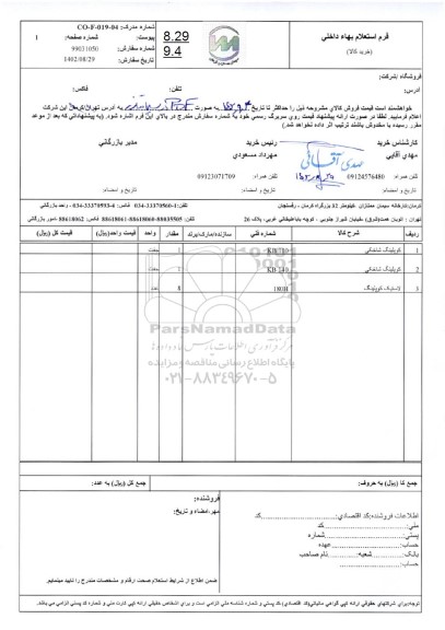 استعلام کوپلینگ شاخکی و لاستیک کوپلینگ