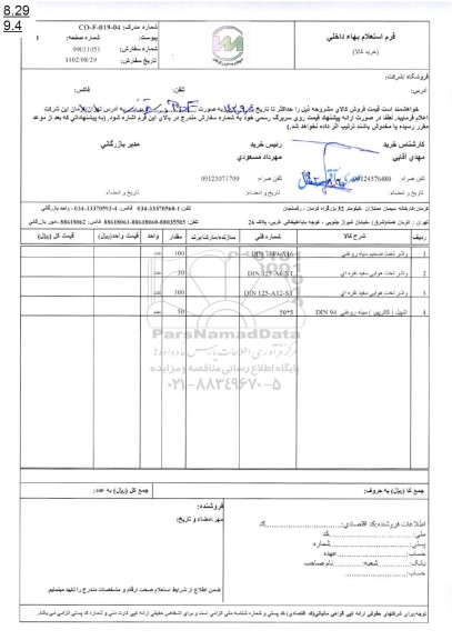 استعلام واشر تخت ضخیم سیاه روغنی ...
