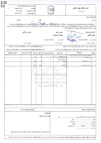 استعلام شیلنگ هوا یک سر مغزی، یک سر مهره با مغزی کوئیک....
