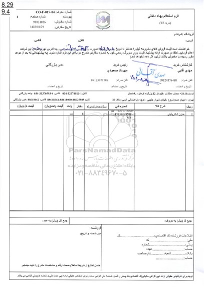 استعلام خازن الکترولیتی